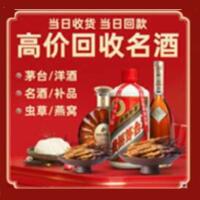 太原杏花岭区烟酒回收:茅台酒,酒瓶,洋酒,名酒,冬虫夏草,老酒,太原杏花岭区跃国烟酒经营部